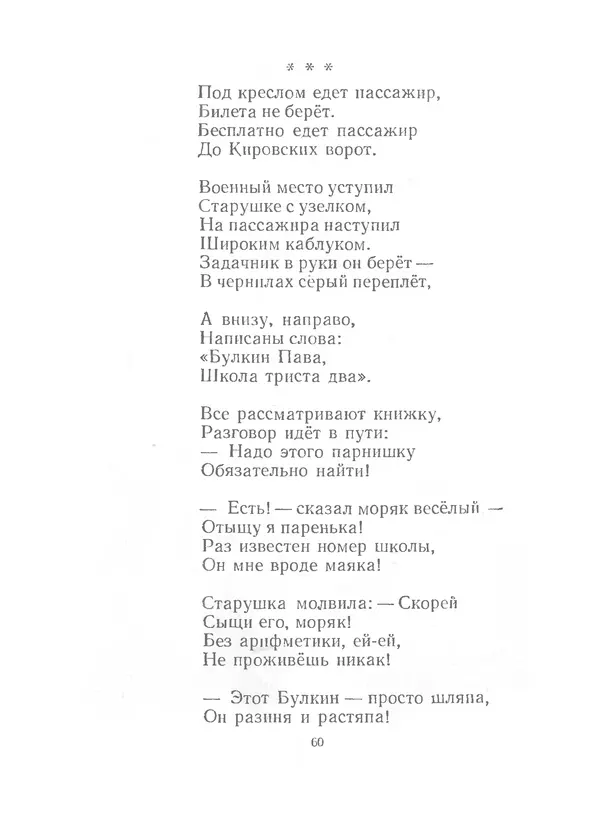 КулЛиб. Юлиан  Тувим - Стихи и сказки. Страница № 61