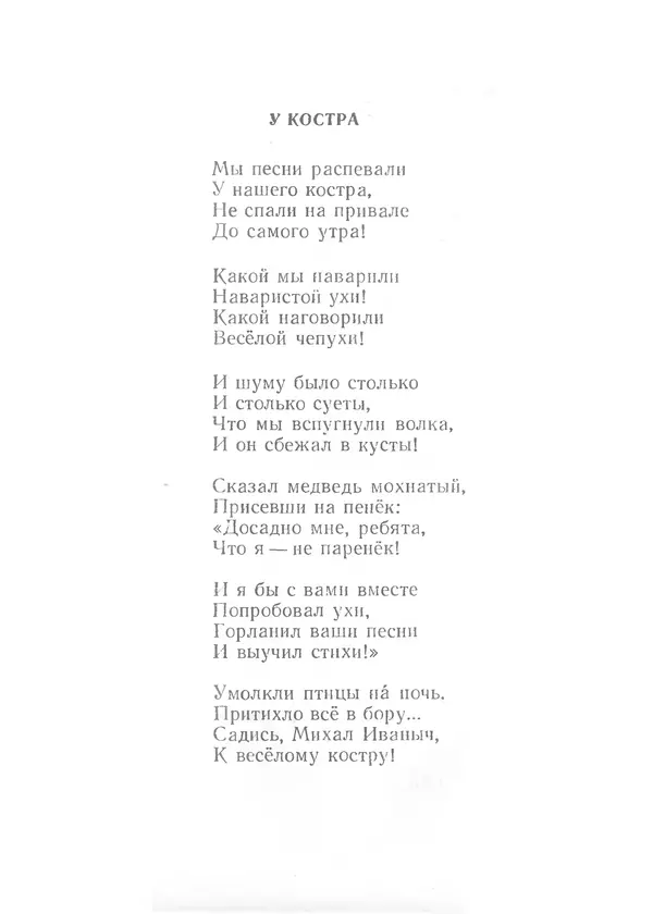КулЛиб. Юлиан  Тувим - Стихи и сказки. Страница № 97
