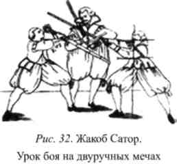Сценическое фехтование. Иван Кох. Иллюстрация 32