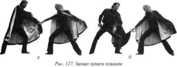 Сценическое фехтование. Иван Кох. Иллюстрация 126
