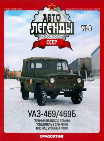 УАЗ-469/469Б (epub)
