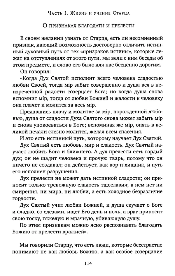 КулЛиб. иеромонах Софроний  Сахаров - Старец Силуан. Страница № 114