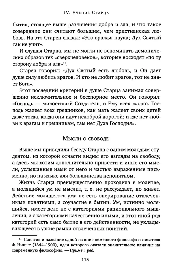 КулЛиб. иеромонах Софроний  Сахаров - Старец Силуан. Страница № 115