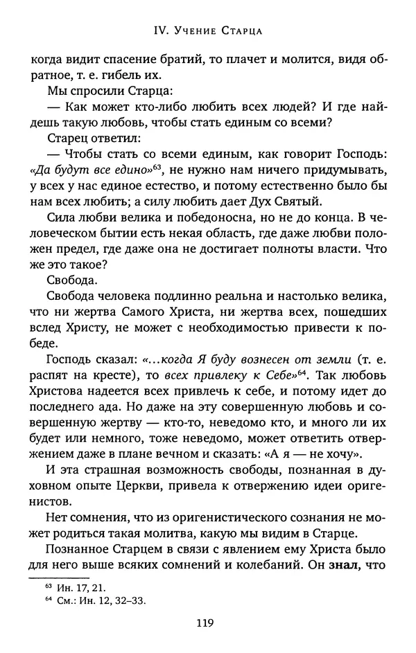 КулЛиб. иеромонах Софроний  Сахаров - Старец Силуан. Страница № 119