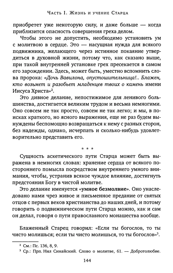 КулЛиб. иеромонах Софроний  Сахаров - Старец Силуан. Страница № 144