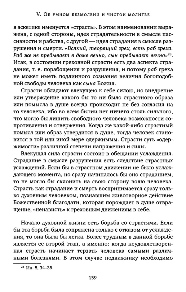 КулЛиб. иеромонах Софроний  Сахаров - Старец Силуан. Страница № 159