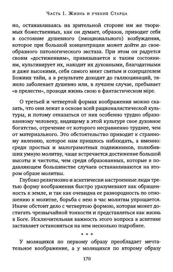 КулЛиб. иеромонах Софроний  Сахаров - Старец Силуан. Страница № 170