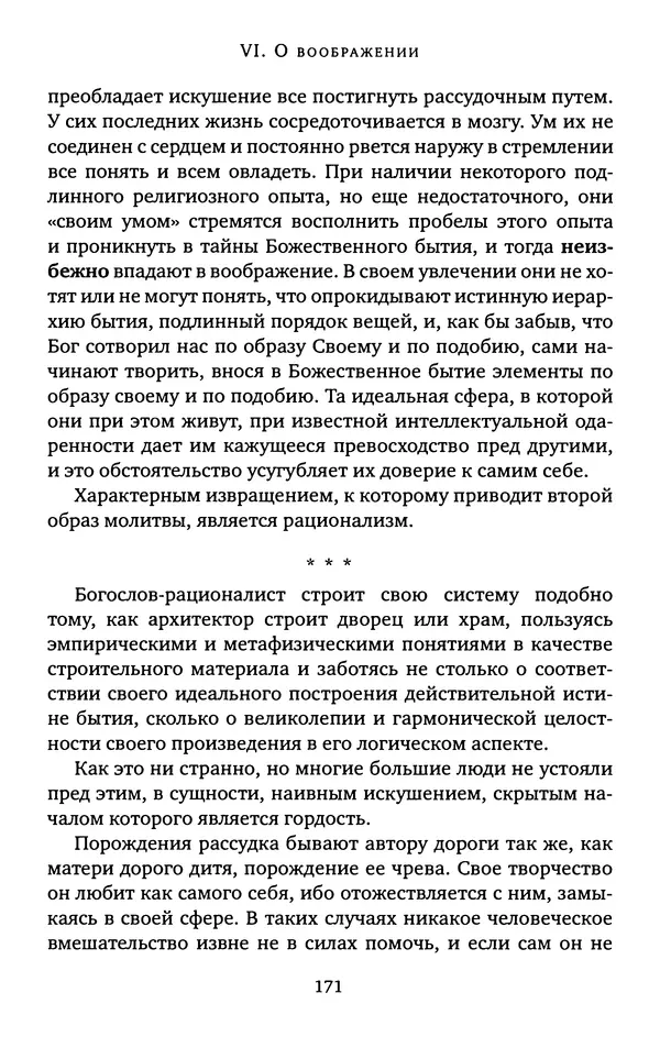 КулЛиб. иеромонах Софроний  Сахаров - Старец Силуан. Страница № 171