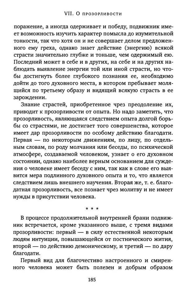 КулЛиб. иеромонах Софроний  Сахаров - Старец Силуан. Страница № 185