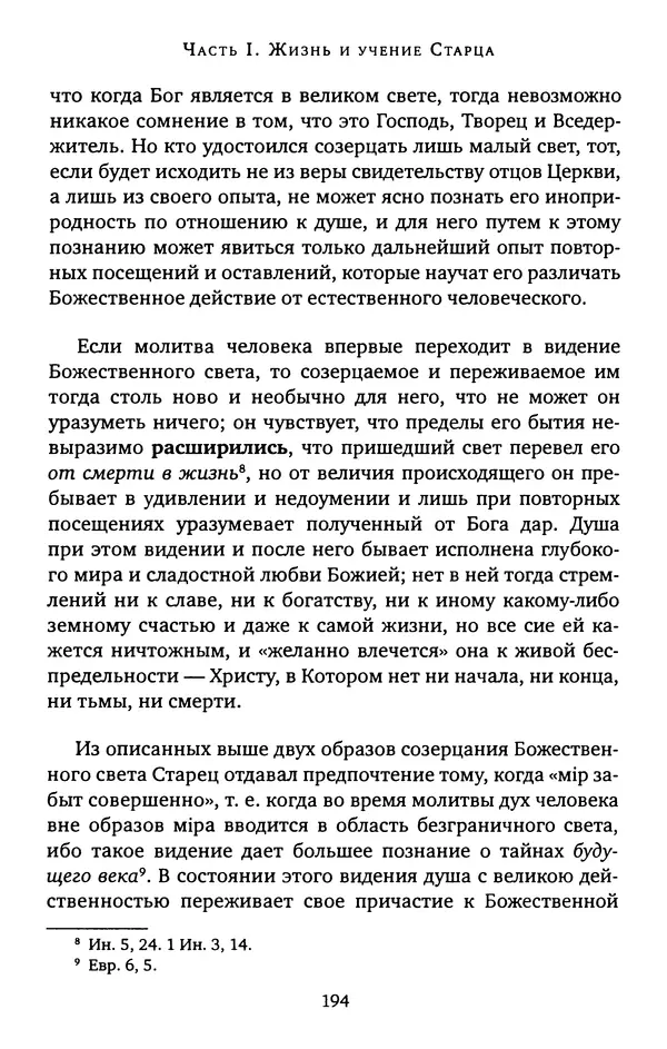 КулЛиб. иеромонах Софроний  Сахаров - Старец Силуан. Страница № 194
