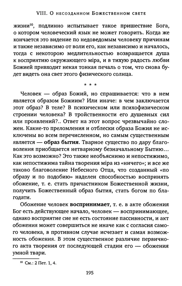КулЛиб. иеромонах Софроний  Сахаров - Старец Силуан. Страница № 195