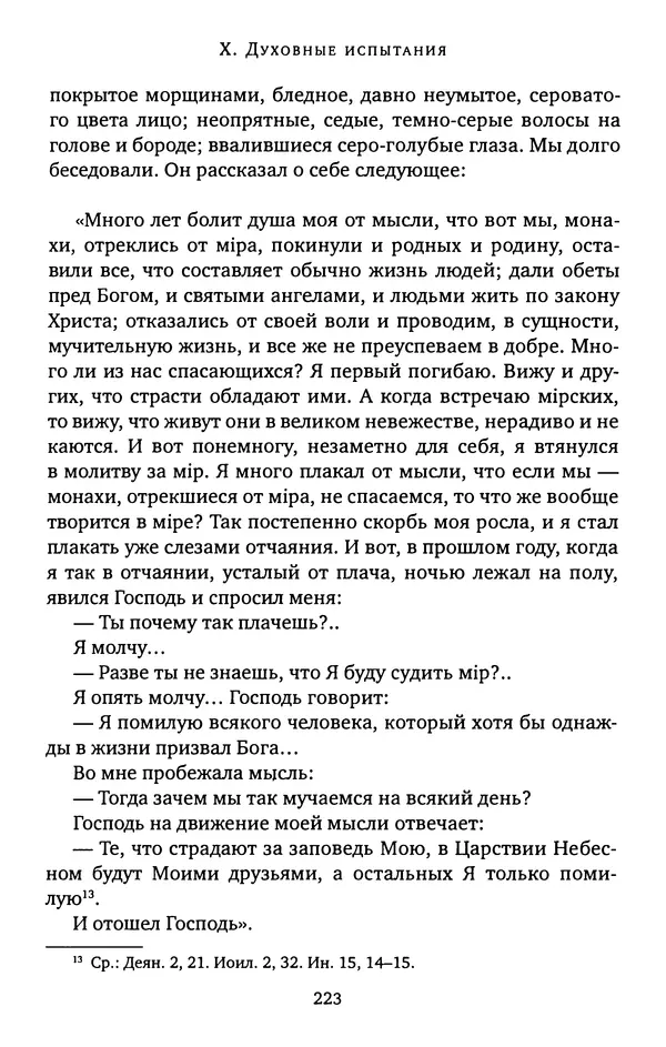 КулЛиб. иеромонах Софроний  Сахаров - Старец Силуан. Страница № 223