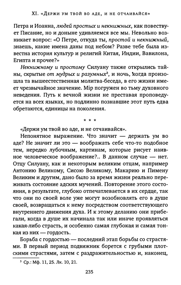 КулЛиб. иеромонах Софроний  Сахаров - Старец Силуан. Страница № 235