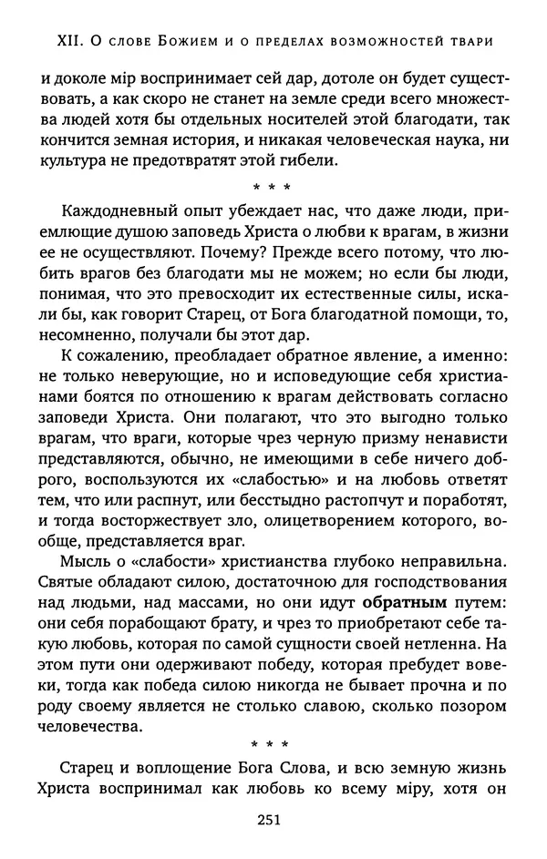 КулЛиб. иеромонах Софроний  Сахаров - Старец Силуан. Страница № 251