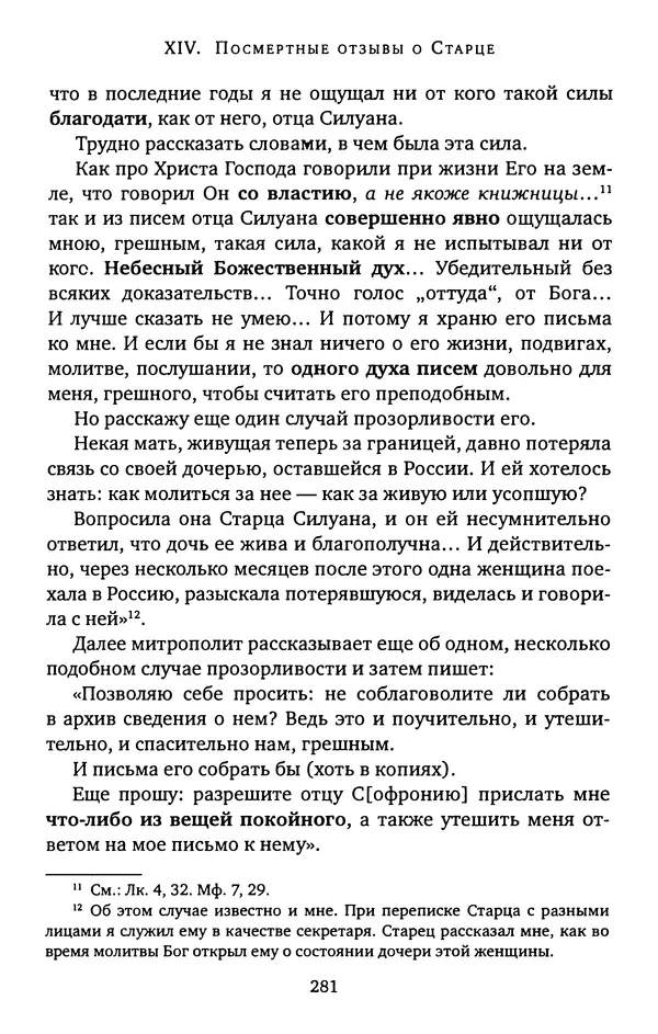 КулЛиб. иеромонах Софроний  Сахаров - Старец Силуан. Страница № 285