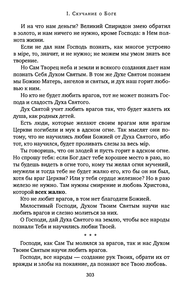 КулЛиб. иеромонах Софроний  Сахаров - Старец Силуан. Страница № 307