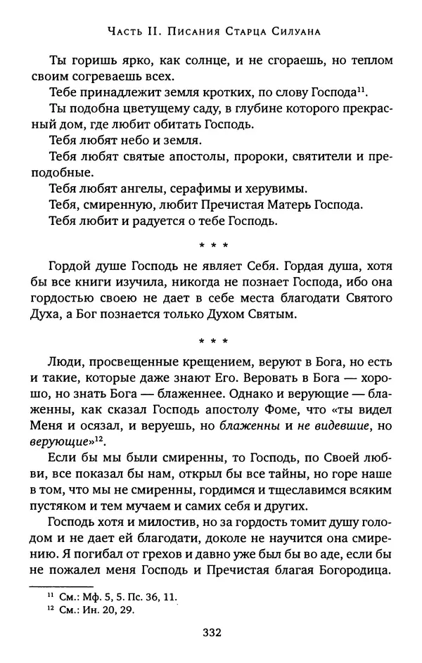 КулЛиб. иеромонах Софроний  Сахаров - Старец Силуан. Страница № 336