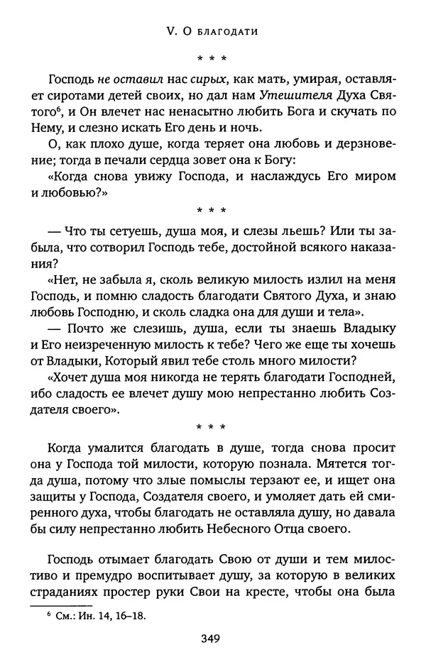 КулЛиб. иеромонах Софроний  Сахаров - Старец Силуан. Страница № 353