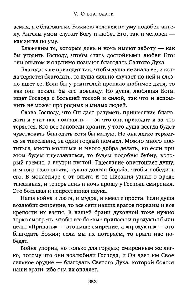 КулЛиб. иеромонах Софроний  Сахаров - Старец Силуан. Страница № 357