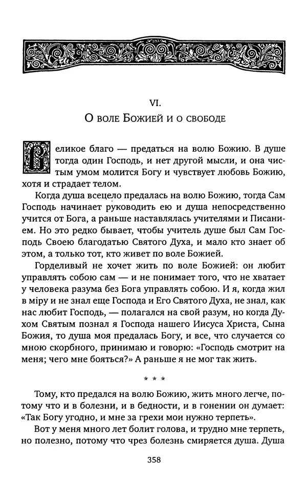 КулЛиб. иеромонах Софроний  Сахаров - Старец Силуан. Страница № 362