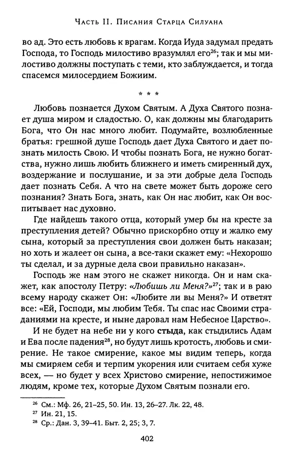 КулЛиб. иеромонах Софроний  Сахаров - Старец Силуан. Страница № 406