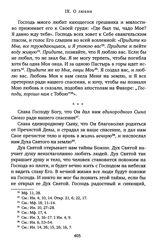 КулЛиб. иеромонах Софроний  Сахаров - Старец Силуан. Страница № 409
