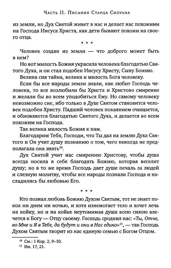 КулЛиб. иеромонах Софроний  Сахаров - Старец Силуан. Страница № 416