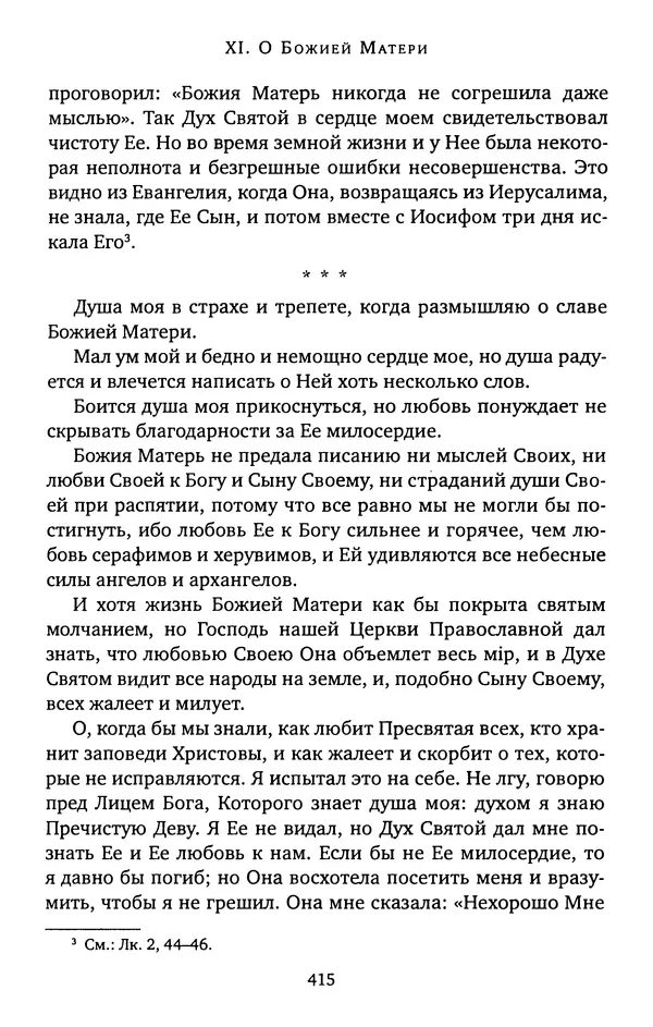 КулЛиб. иеромонах Софроний  Сахаров - Старец Силуан. Страница № 419