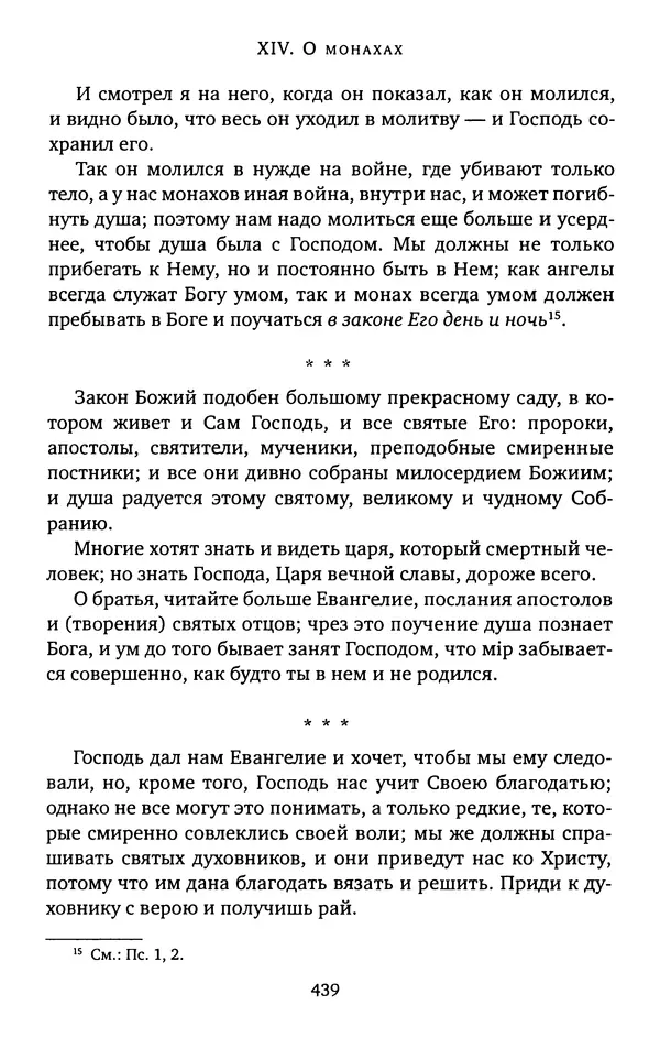 КулЛиб. иеромонах Софроний  Сахаров - Старец Силуан. Страница № 443