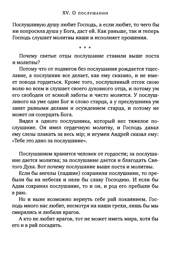 КулЛиб. иеромонах Софроний  Сахаров - Старец Силуан. Страница № 449