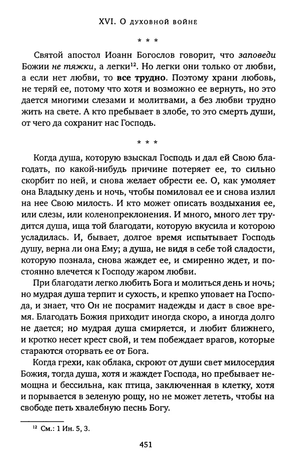 КулЛиб. иеромонах Софроний  Сахаров - Старец Силуан. Страница № 455