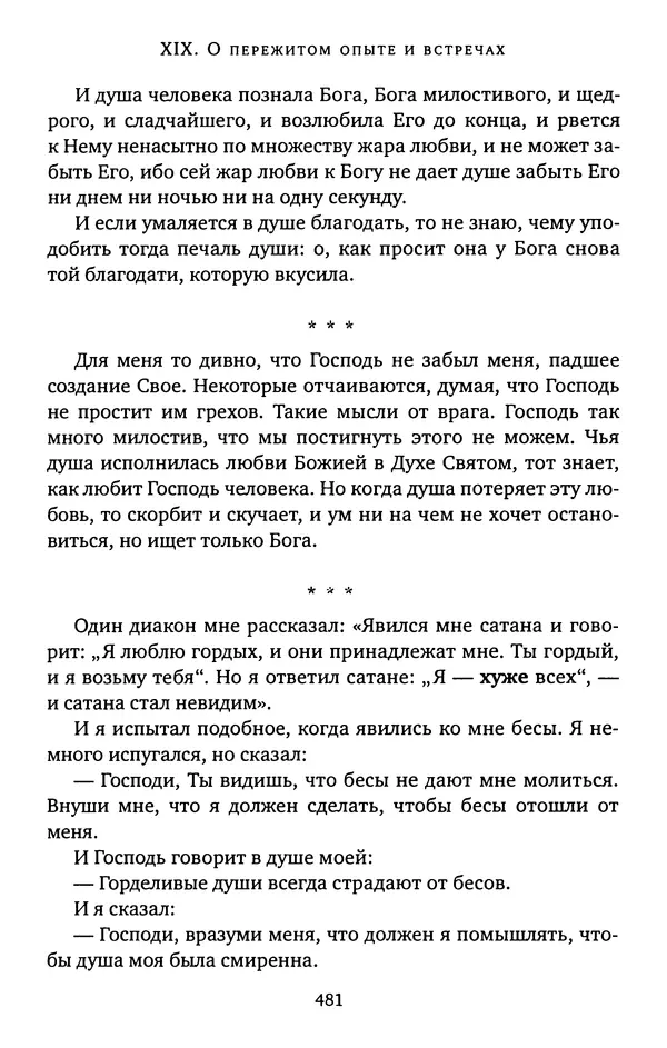 КулЛиб. иеромонах Софроний  Сахаров - Старец Силуан. Страница № 485