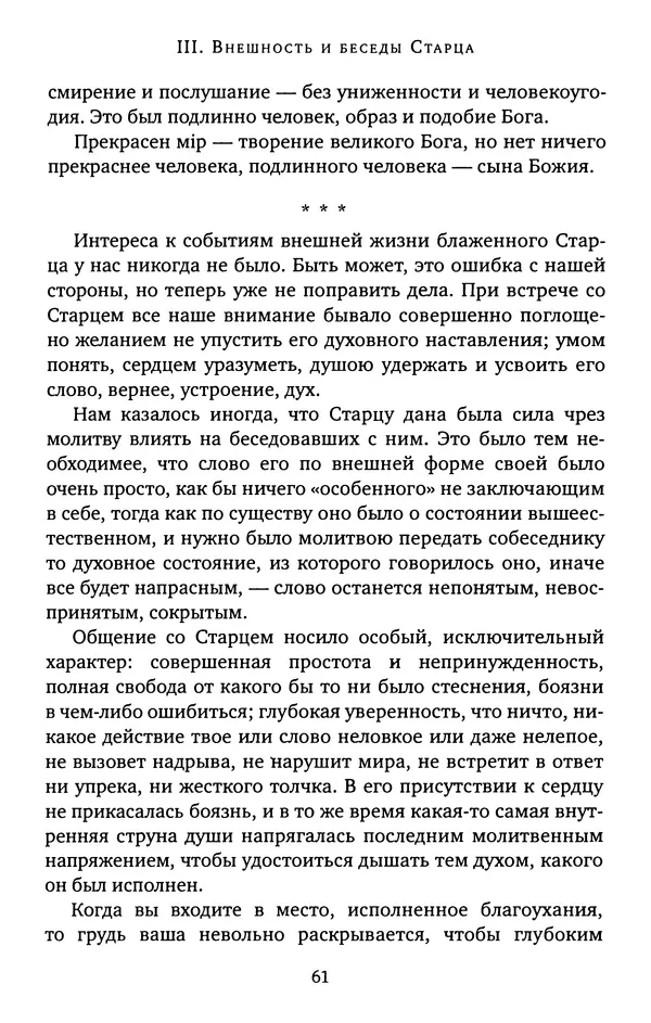 КулЛиб. иеромонах Софроний  Сахаров - Старец Силуан. Страница № 61