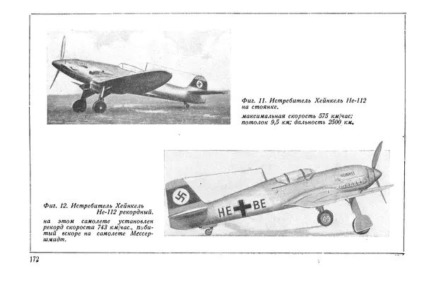 КулЛиб. М. М. Канторович - Зарубежная авиапромышленность и авиация в 1940 году. Страница № 172