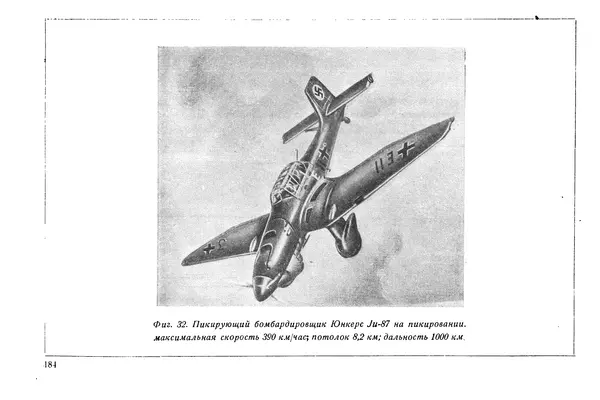 КулЛиб. М. М. Канторович - Зарубежная авиапромышленность и авиация в 1940 году. Страница № 184
