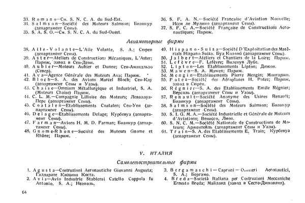 КулЛиб. М. М. Канторович - Зарубежная авиапромышленность и авиация в 1940 году. Страница № 64