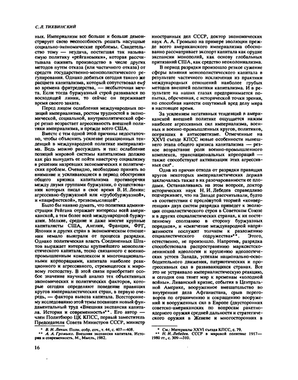 КулЛиб. Коллектив авторов -- Наука - Наука и человечество 1984. Страница № 17