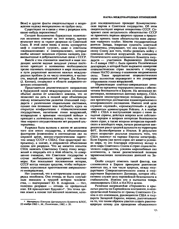 КулЛиб. Коллектив авторов -- Наука - Наука и человечество 1984. Страница № 18