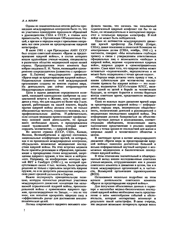 КулЛиб. Коллектив авторов -- Наука - Наука и человечество 1984. Страница № 23