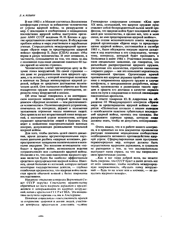 КулЛиб. Коллектив авторов -- Наука - Наука и человечество 1984.'