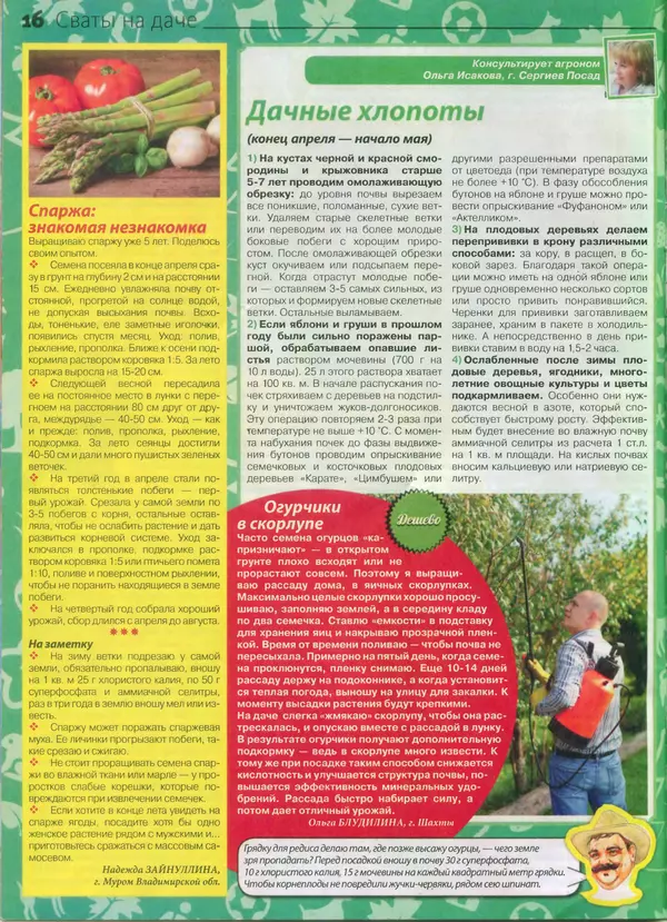 КулЛиб.   журнал Сваты - Сваты 2014 №8(26). Страница № 16