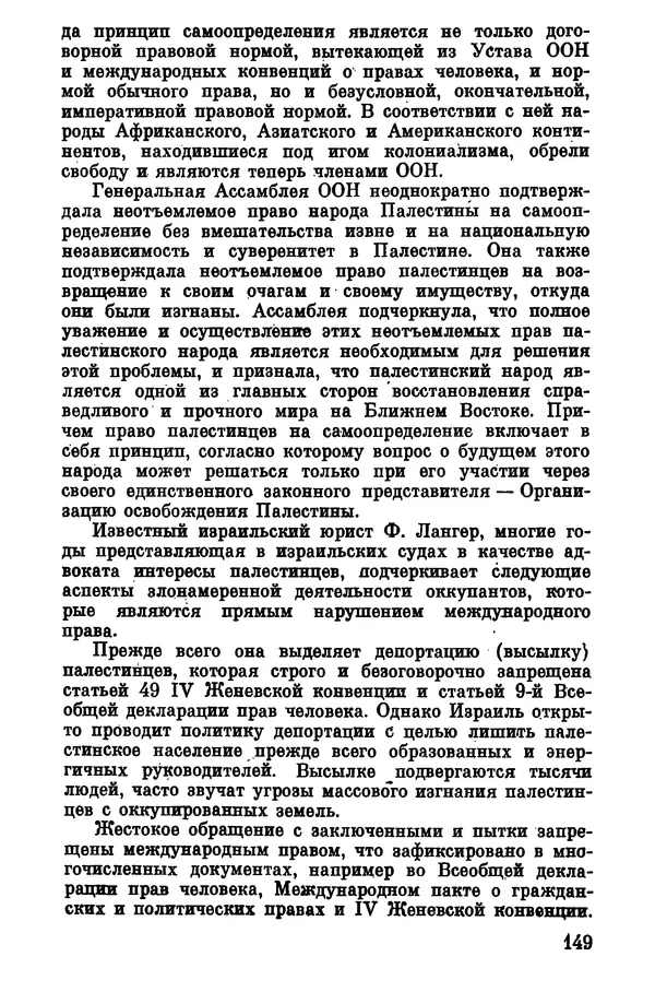 КулЛиб. Юрий Дмитриевич Седов - Сионизм в коричневом мундире. Страница № 150