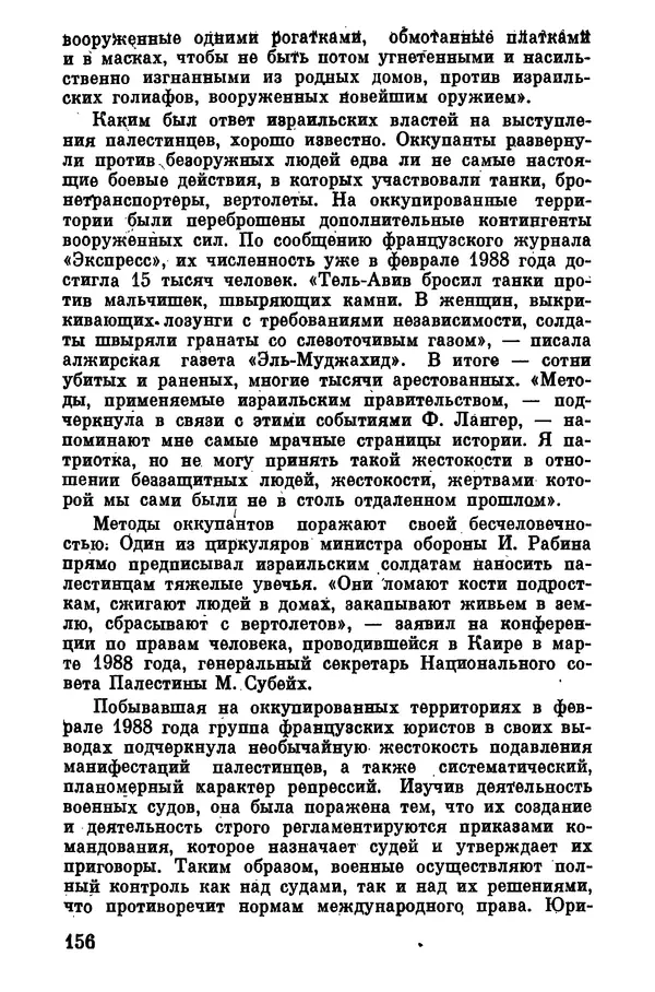 КулЛиб. Юрий Дмитриевич Седов - Сионизм в коричневом мундире. Страница № 157