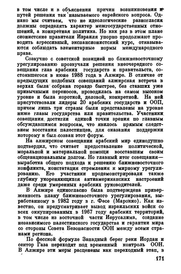 КулЛиб. Юрий Дмитриевич Седов - Сионизм в коричневом мундире. Страница № 172