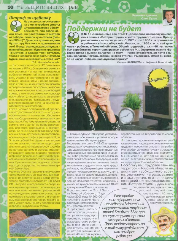 КулЛиб.   журнал Сваты - Сваты 2014 №21(39). Страница № 10
