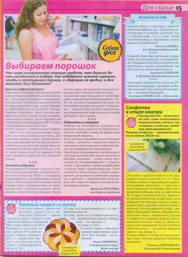 КулЛиб.   журнал Сваты - Сваты 2014 №21(39). Страница № 15