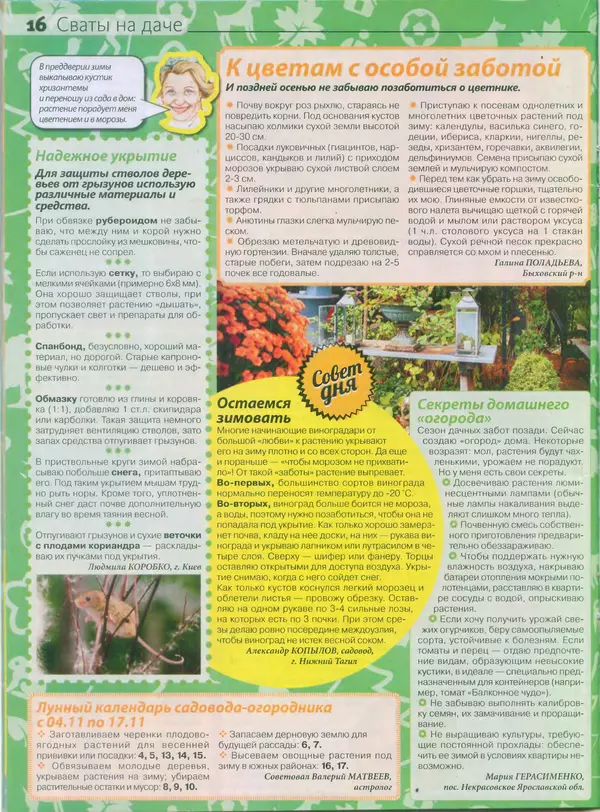 КулЛиб.   журнал Сваты - Сваты 2014 №21(39). Страница № 16