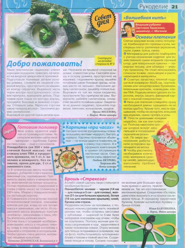 КулЛиб.   журнал Сваты - Сваты 2014 №21(39). Страница № 20