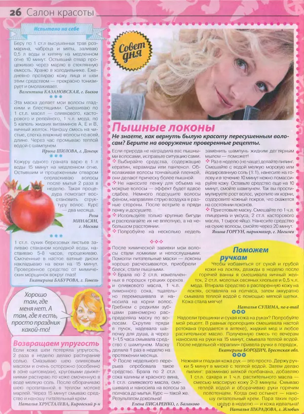 КулЛиб.   журнал Сваты - Сваты 2014 №21(39). Страница № 24