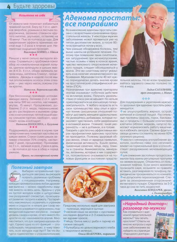 КулЛиб.   журнал Сваты - Сваты 2014 №21(39). Страница № 4